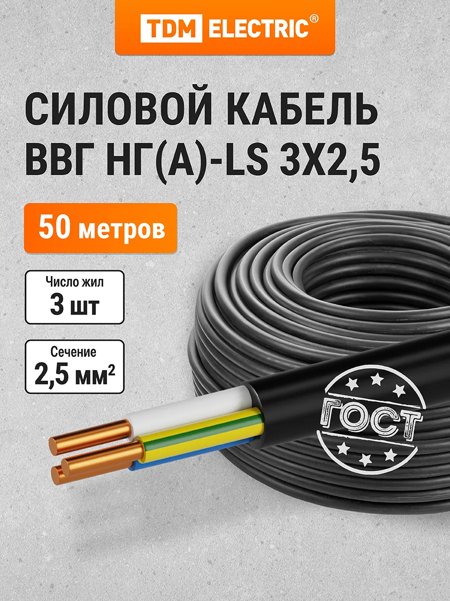 5 0. 660. Кабель ввгнг а 3х1 5ок. Ввгнг лс 4х35. 5.