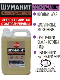 Шуманит жироудалитель 5 л