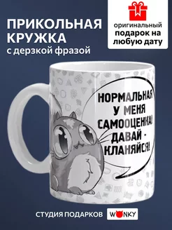 Кружка керамическая с котиком " самооценка "