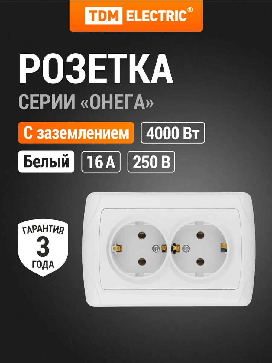 Розетка двойная 2П+3 16А 250В белая "Онега" TDM