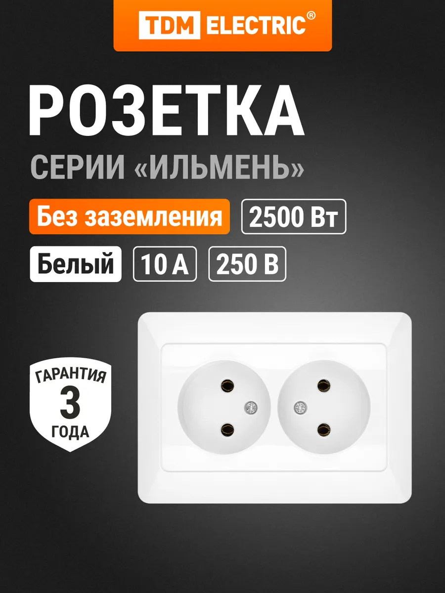 Розетка двойная 2П 10А 250В белая "Ильмень" TDM