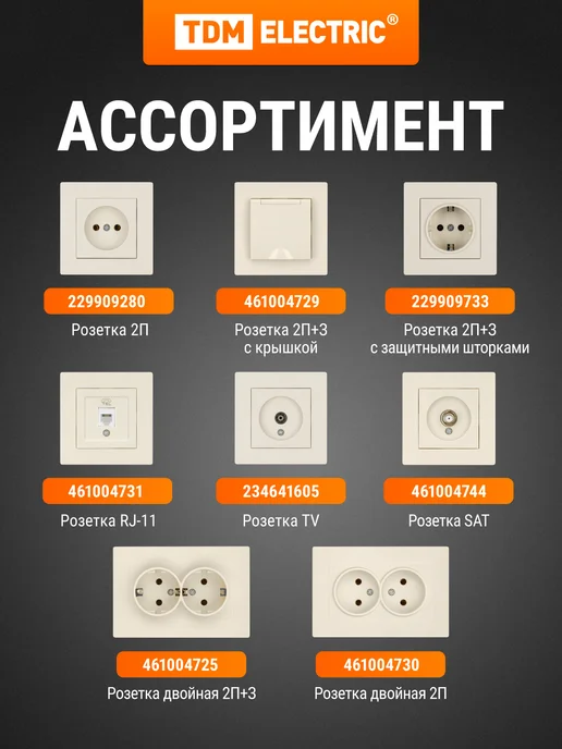 TDM Electric Розетка одинарная с заземлением встраиваемая 16А 250В TDM, бежевый, фото 7