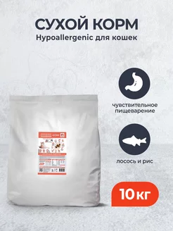 Hypoallergenic сухой корм для кошек, с лососем - 10 кг