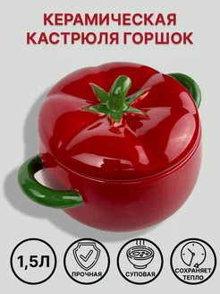 Керамическая кастрюля горшок IronKettle 229909925 купить за 1 025 ₽ в интернет-магазине Wildberries