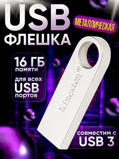 Флешка 16 GВ usb накопитель EM 229911300 купить за 258 ₽ в интернет-магазине Wildberries