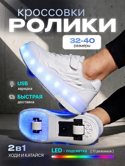 TommyBro Shop Кроссовки роликовые 2 колеса светящиеся с usb, белый, фото 2