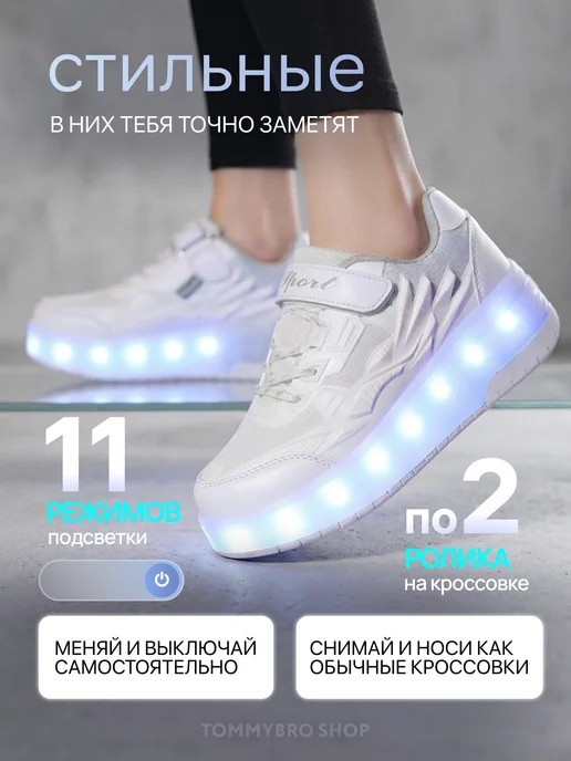 TommyBro Shop Кроссовки роликовые 2 колеса светящиеся с usb, белый, фото 3