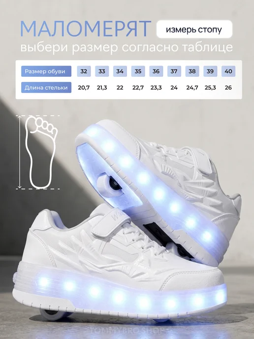 TommyBro Shop Кроссовки роликовые 2 колеса светящиеся с usb, белый, фото 4