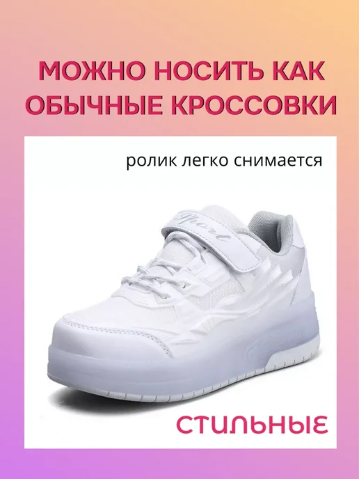 TommyBro Shop Кроссовки роликовые 2 колеса светящиеся с usb, белый, фото 8