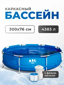 Бассейн каркасный 300х76 см 4383 л с фильтр-насосом