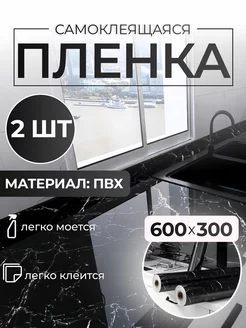 Плёнка самоклеющаяся для кухни стен и мебели HOZmarket 229914412 купить за 361 ₽ в интернет-магазине Wildberries