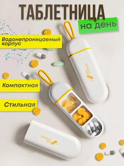 Таблетница на день Health 229914562 купить за 187 ₽ в интернет-магазине Wildberries