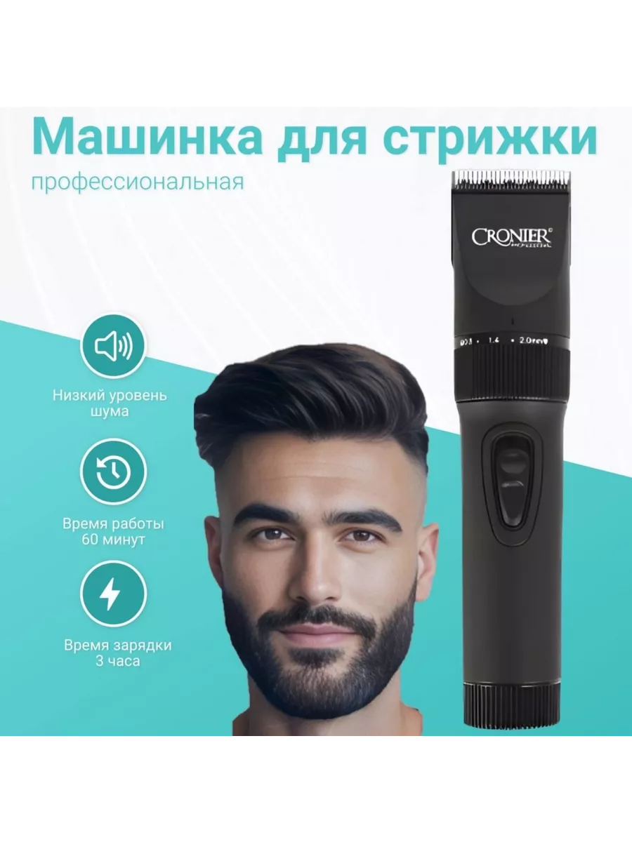 Машинка для стрижки волос
