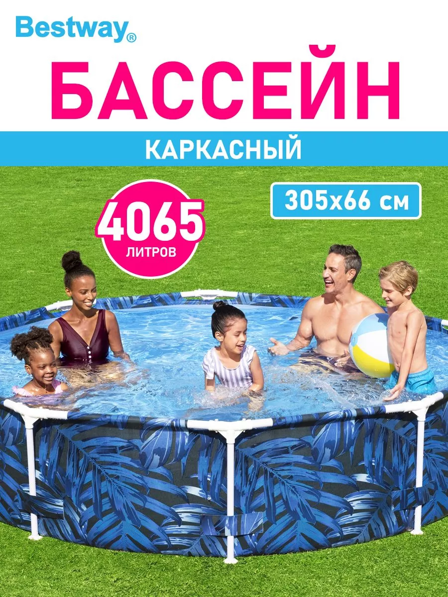 Бассейн каркасный детский 305х66 см 4065 л