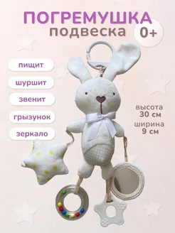 Игрушки для новорожденных подвесная погремушка шуршалка