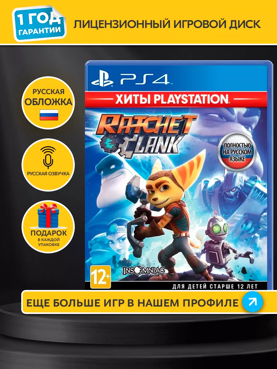 Игра на PS4 Ratchet and Clank Русская обложка Sony, Playstation 229919931  купить в интернет-магазине Wildberries