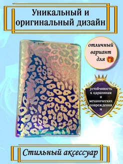 Прозрачная обложка для паспорта 229920470 купить за 151 ₽ в интернет-магазине Wildberries