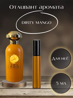 Распив духов по мотивам Dirty mango Манго