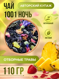 Фруктовый рассыпной крупнолистовой чай 1001 ночь NotaTea 229922193 купить за 333 ₽ в интернет-магазине Wildberries