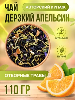 Черный рассыпной крупнолистовой чай Апельсин NotaTea 229922194 купить за 333 ₽ в интернет-магазине Wildberries