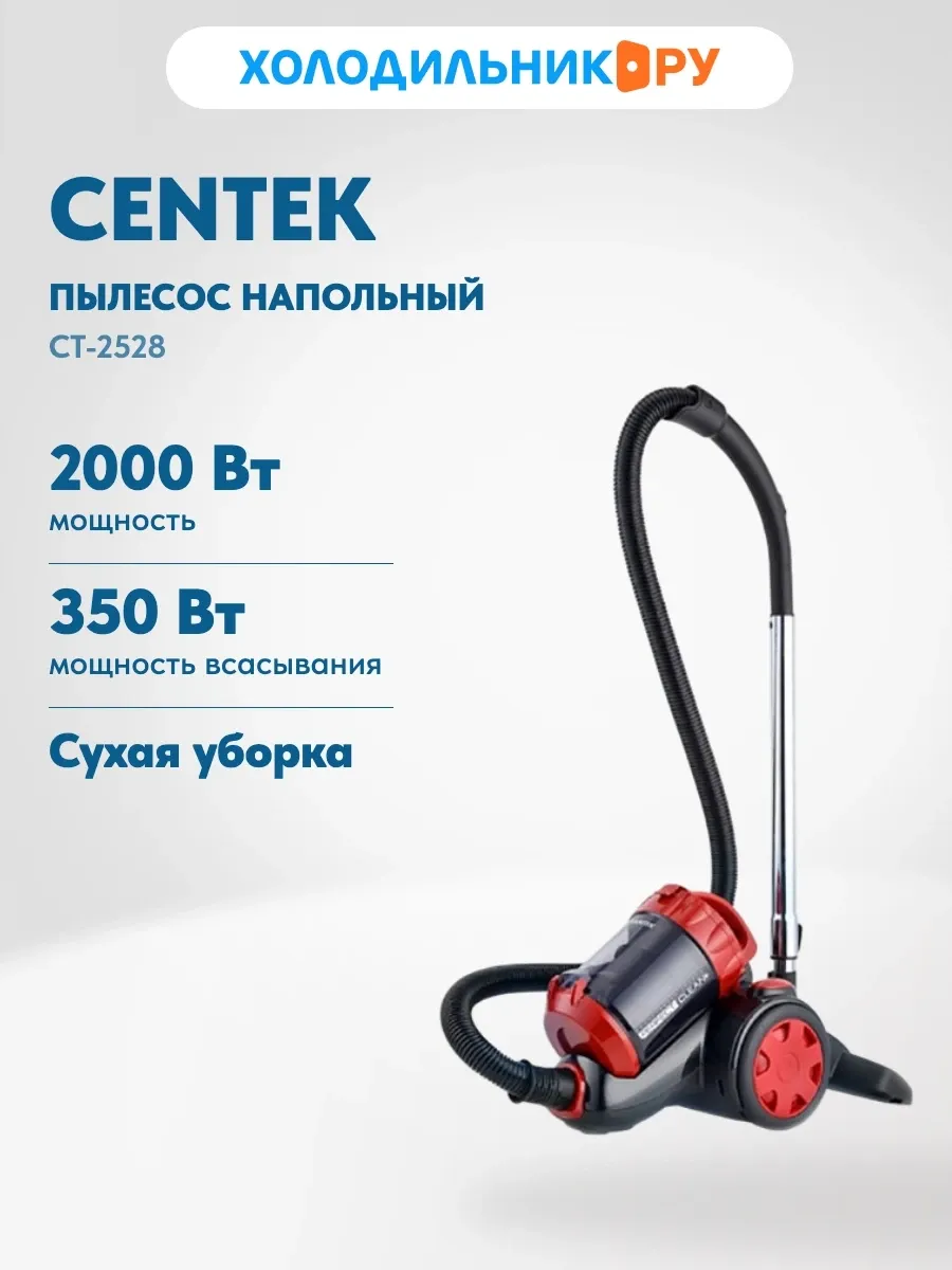 Centek Пылесос напольный CT-2528 Red