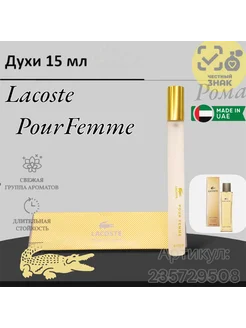 Лакоста Пур Фам 15 мл Lacoste Pour Femme