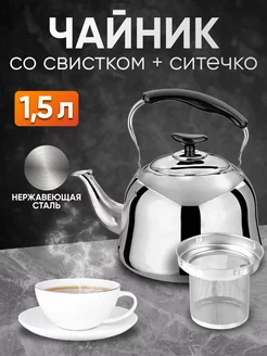 Чайник для плиты со свистком 1,5 л металлический стальной kelli 229924312 купить за 775 ₽ в интернет-магазине Wildberries