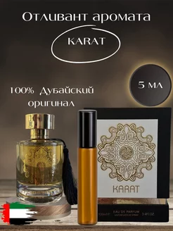 Духи арабские, шлейфовые Karat Карат 5мл