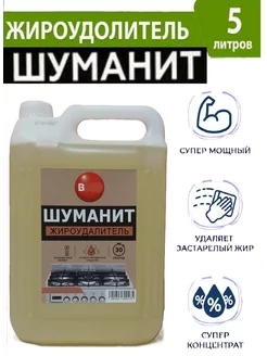 Шуманит жироудалитель 229925459 купить за 630 ₽ в интернет-магазине Wildberries