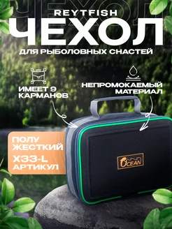 Сумка рыболовная для снастей REYTFISH 229927984 купить за 1 059 ₽ в интернет-магазине Wildberries