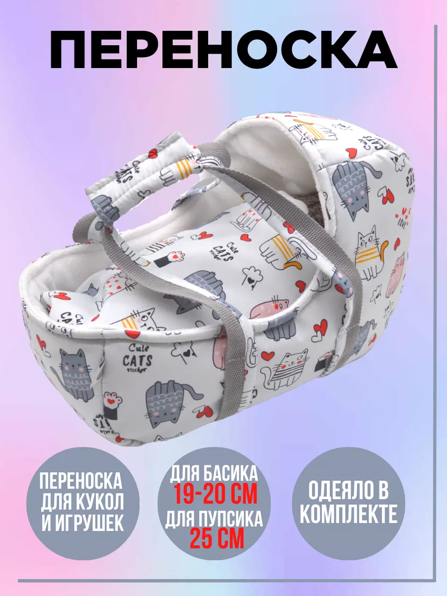 Переноска для кота Басика...