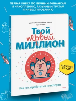 Книга по бизнес литературе Твой первый миллион