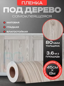 Пленка самоклеящаяся для кухни и столешницы 45х800 см Reton Group 229930425 купить за 511 ₽ в интернет-магазине Wildberries