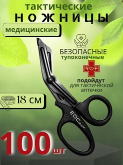 Ножницы тактические медицинские тупоконечные для аптечки 100 EDC gear 229931470 купить за 14 280 ₽ в интернет-магазине Wildberries