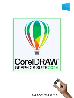 CorelDRAW Graphics Suite 2024 для Windows Corel 229931785 купить