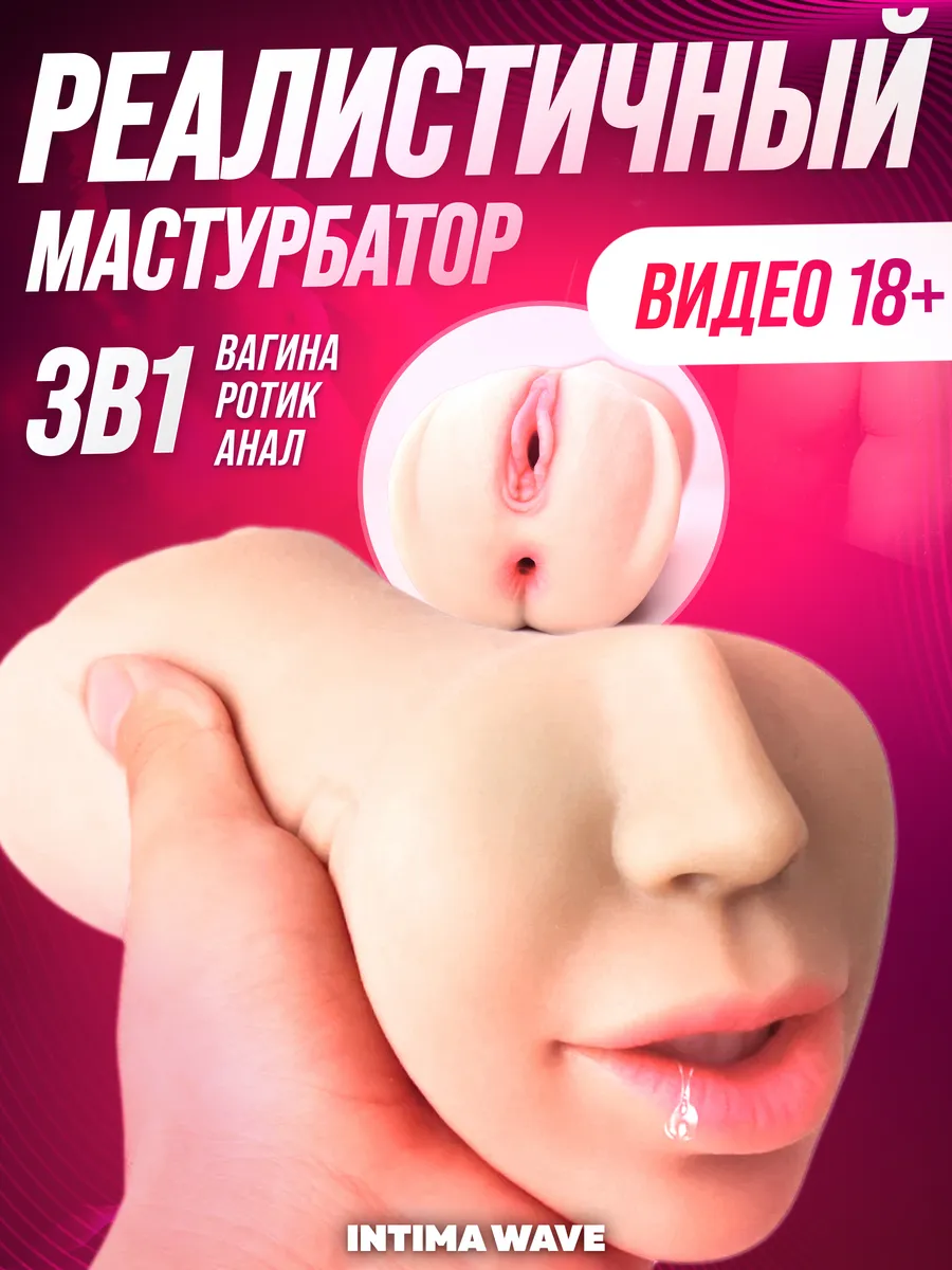 Вагина резиновая