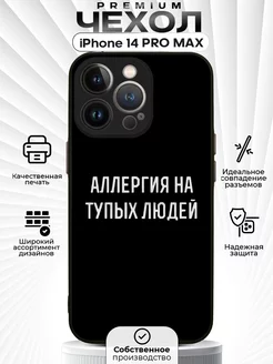 Чехол на iPhone 14 Pro Max с принтом смешной надписи