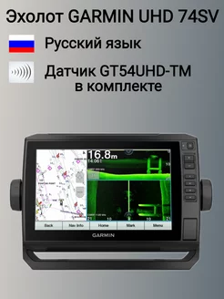 Эхолот ECHOMAP UHD 73SV (72 74SV) с датчиком GT54UHD-TM Garmin 229936038 купить за 89 640 ₽ в интернет-магазине Wildberries