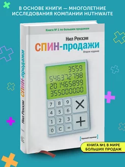 Книга по бизнес литературе СПИН-продажи