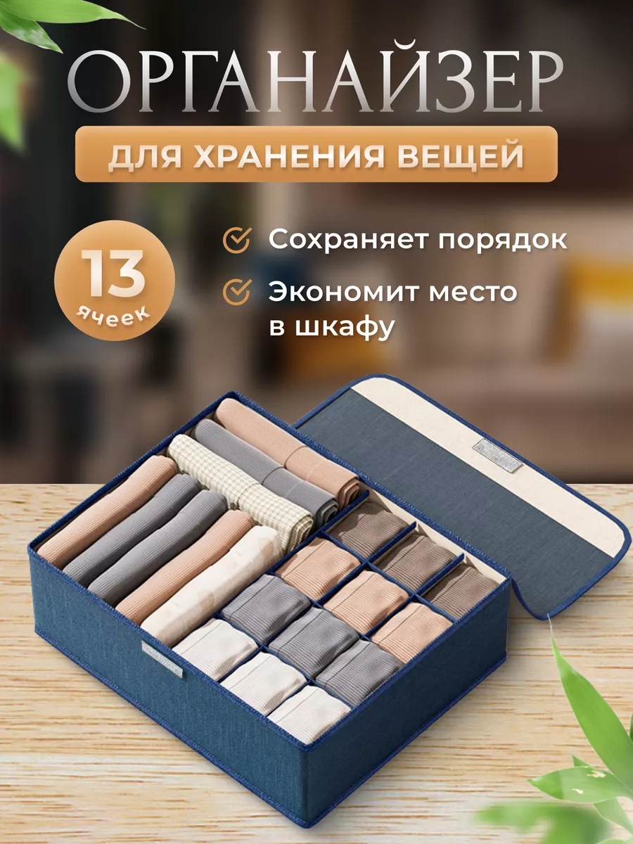 Органайзер для нижнего...