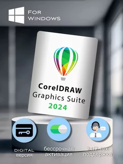 CorelDRAW Graphics Suite 2024 для Windows Corel 229939750 купить за 502 ₽ в интернет-магазине Wildberries