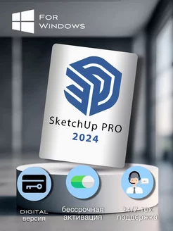 Skеtchup 2024 для Windows sketchup 229939754 купить за 475 ₽ в интернет-магазине Wildberries