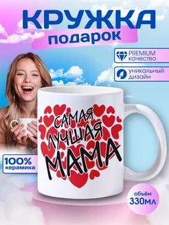 Кружка маме