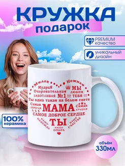 Кружка маме