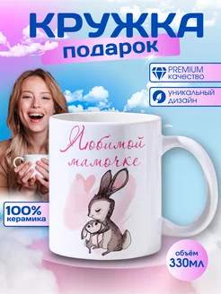 Кружка маме