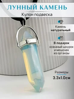 Кулон с натуральным Лунным камнем Y LONS 229943876 купить за 169 ₽ в интернет-магазине Wildberries