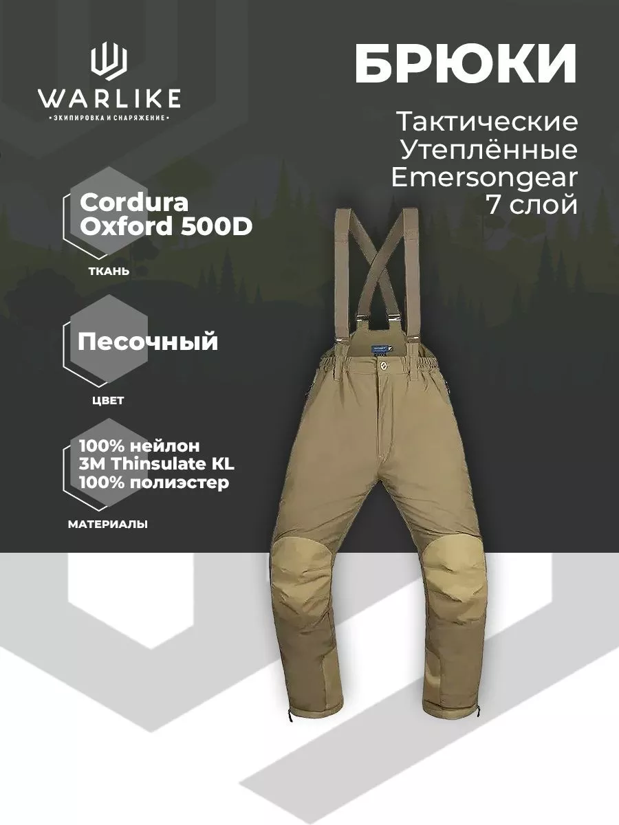 Штаны зимние утепленные тактические Reindeer
