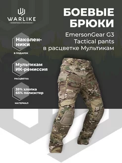 Брюки тактические G3 Combat Pants-Advanced Version 2017