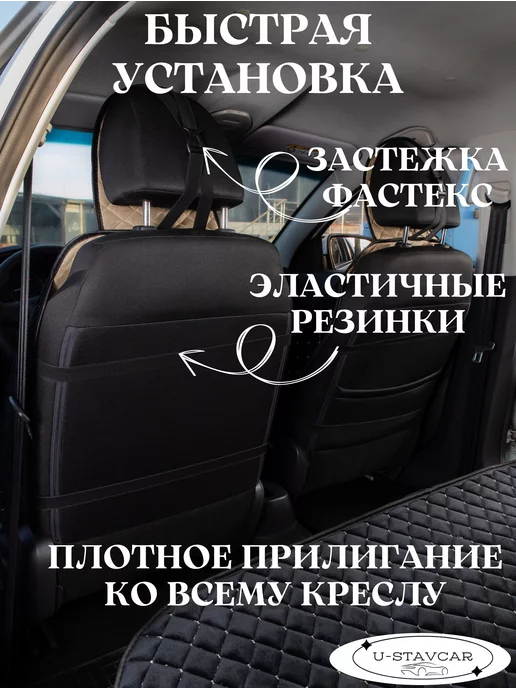 U-STAVCAR накидка на сиденье автомобиля чехлы в машину, черный, фото 2