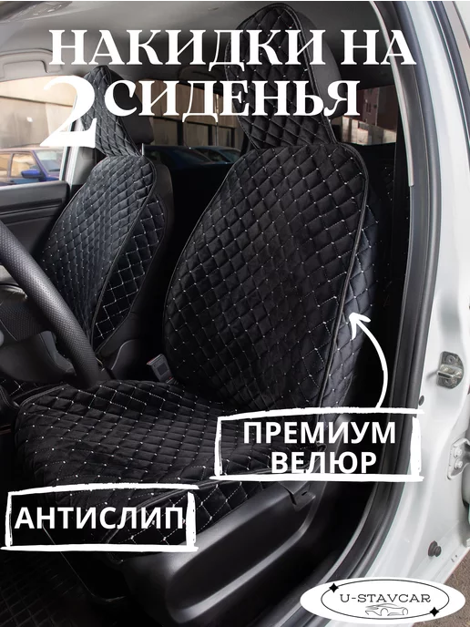 U-STAVCAR накидка на сиденье автомобиля чехлы в машину, черный, фото 3